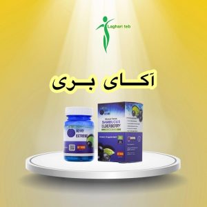 قرص لاغری آکای بری (۳۰ عددی) (Acai Berry)