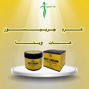 کرم لاغری هات ویتا ( Hot vita hot cream )