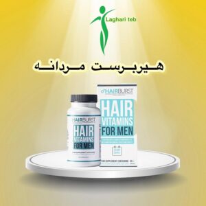 کپسول هیربرست مردانه ( 60عدد ) ( HairBurst For Men )