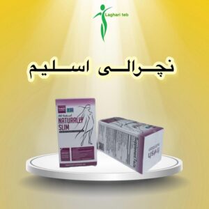 کپسول لاغری نچرالی اسلیم (30عدد) (NATURRALLY SLIM)