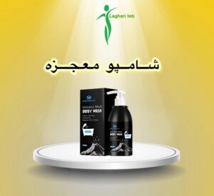 شامپو معجزه سفید کننده بدن و صورت ( volcanic mud body wash )