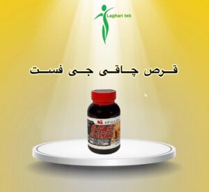 قرص چاقی جی فست اکستریم (G-Fast Extreme Black)